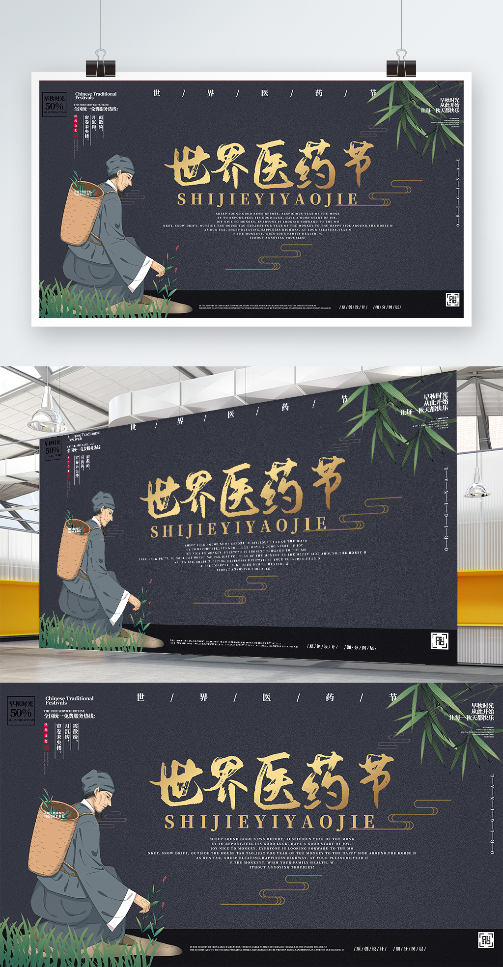 世界传统医药日古风展板素材