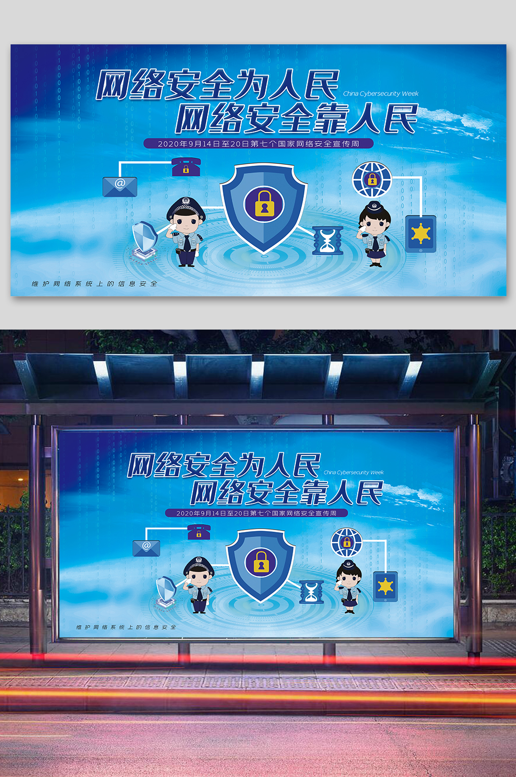 网络安全周宣传展板素材