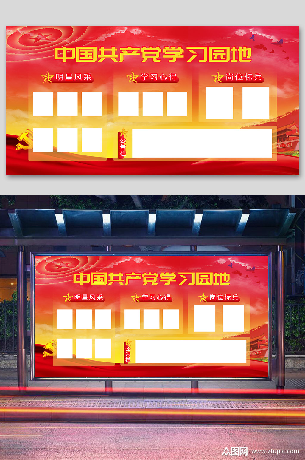 党员学习园地党位宣传展板素材