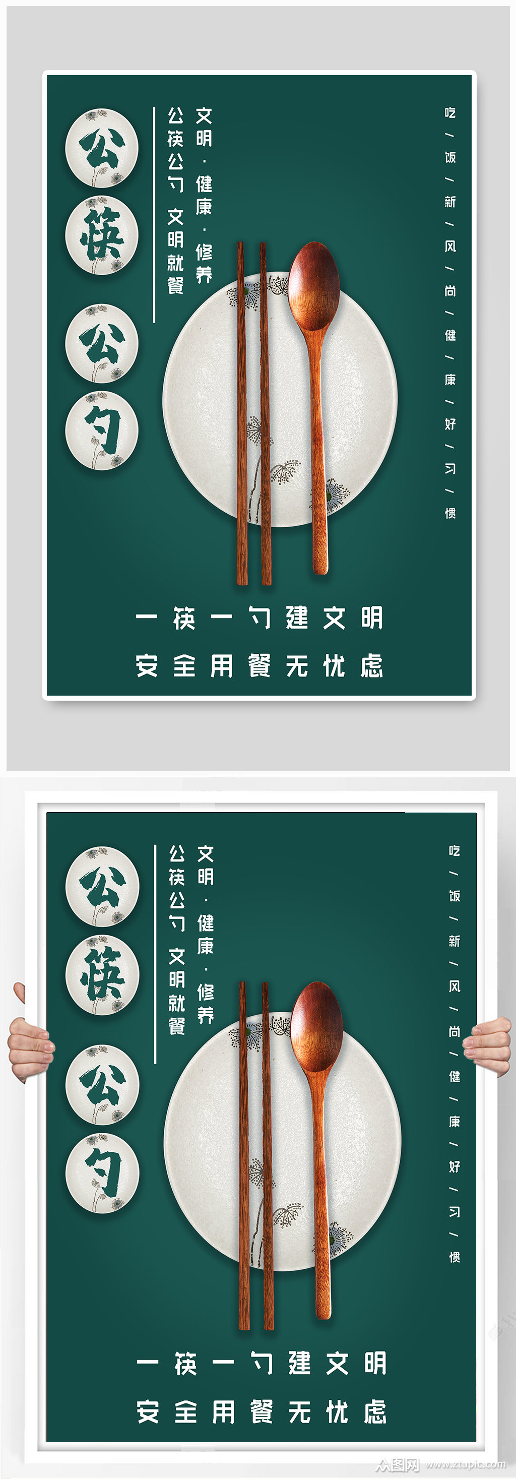 公筷公勺宣传海报模板下载-编号547827-众图网