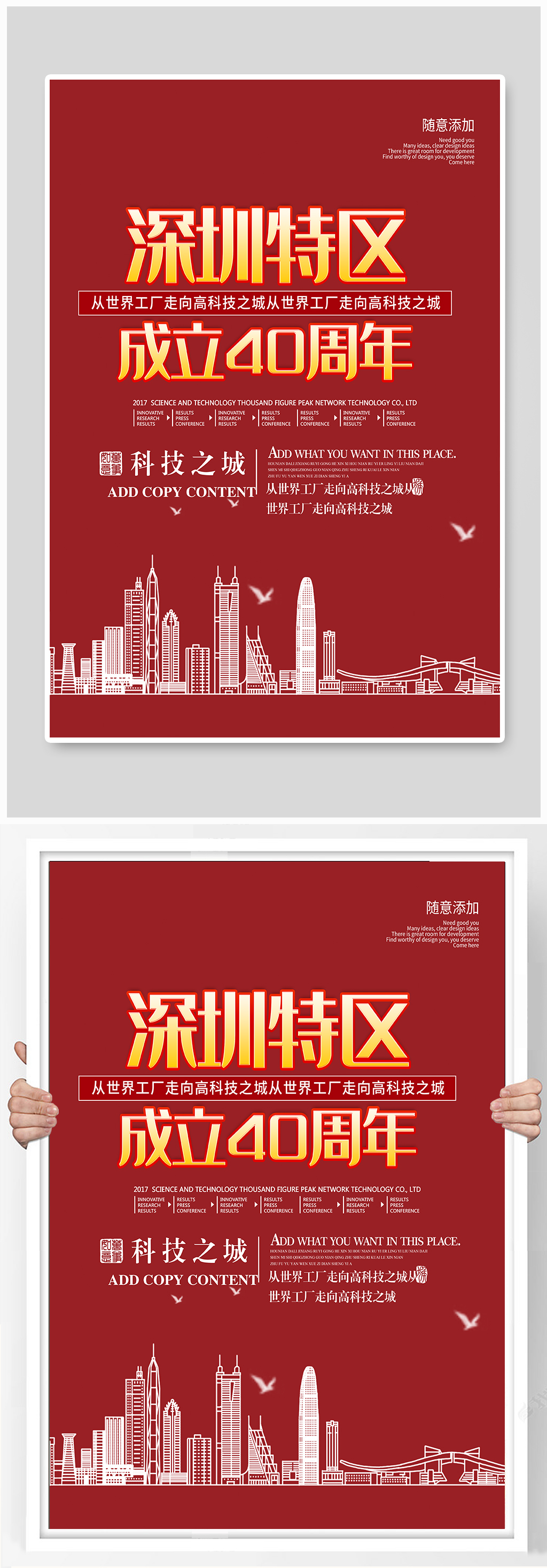红色深圳特区40周年海报深圳40周年素材