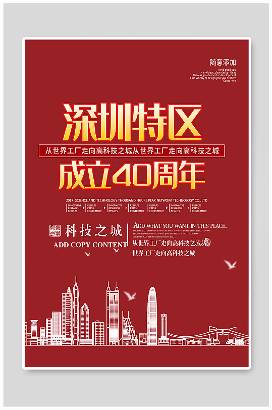 红色深圳特区40周年海报深圳40周年