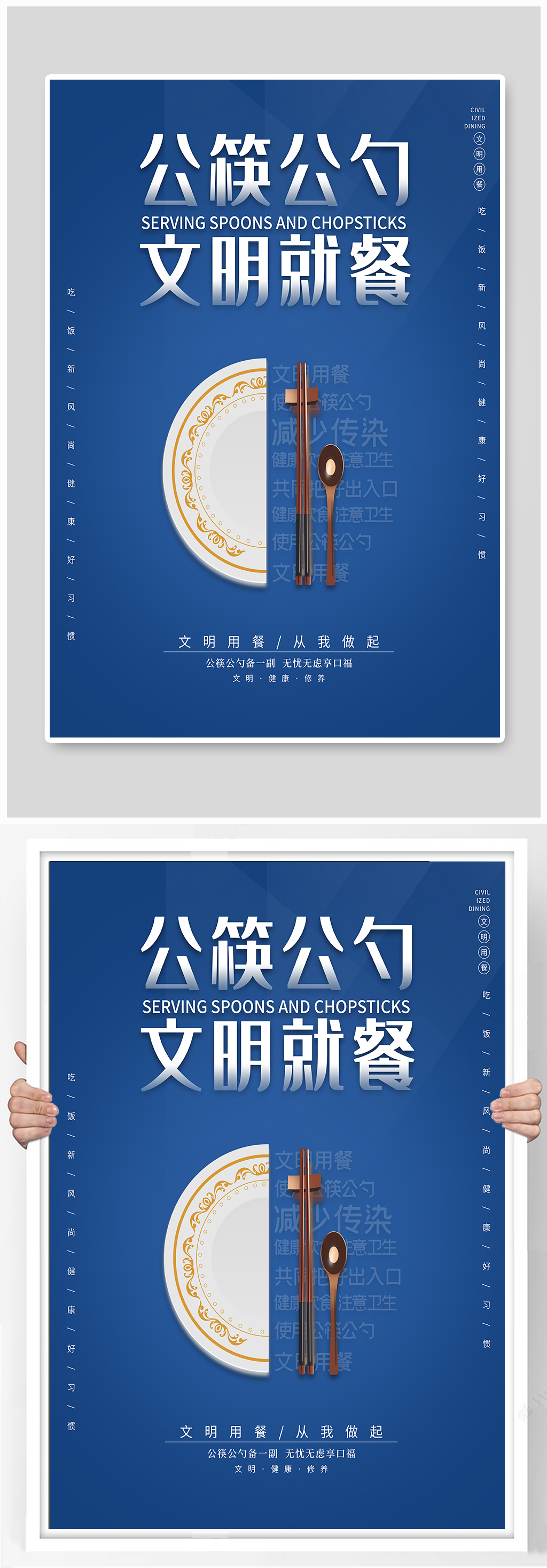 公筷公勺展板海报素材