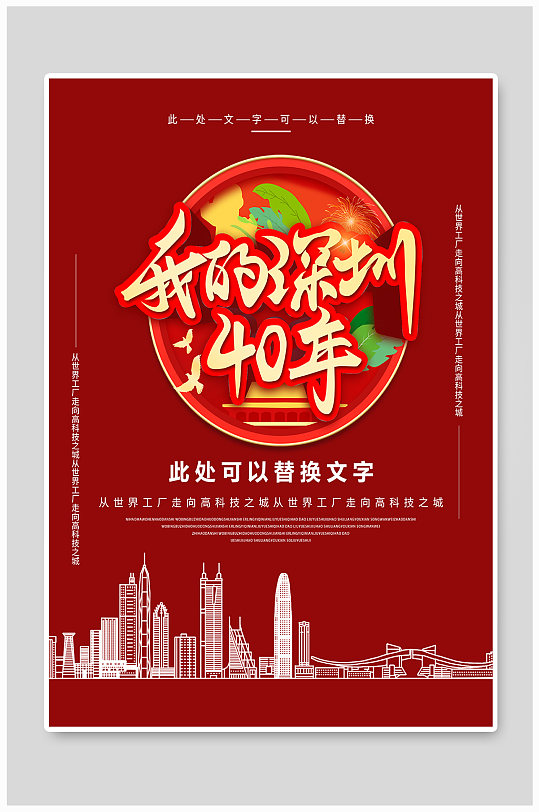 深圳特区40周年海报