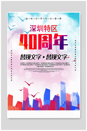 深圳特区40周年宣传海报
