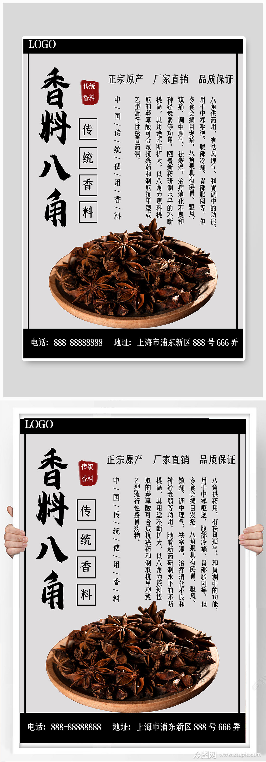 传统香料八角海报