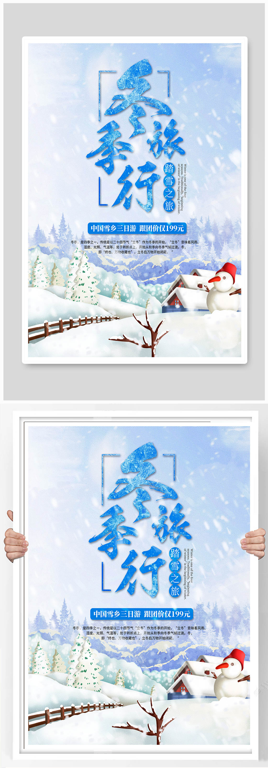 简约旅游雪乡雪山冬季旅行素材