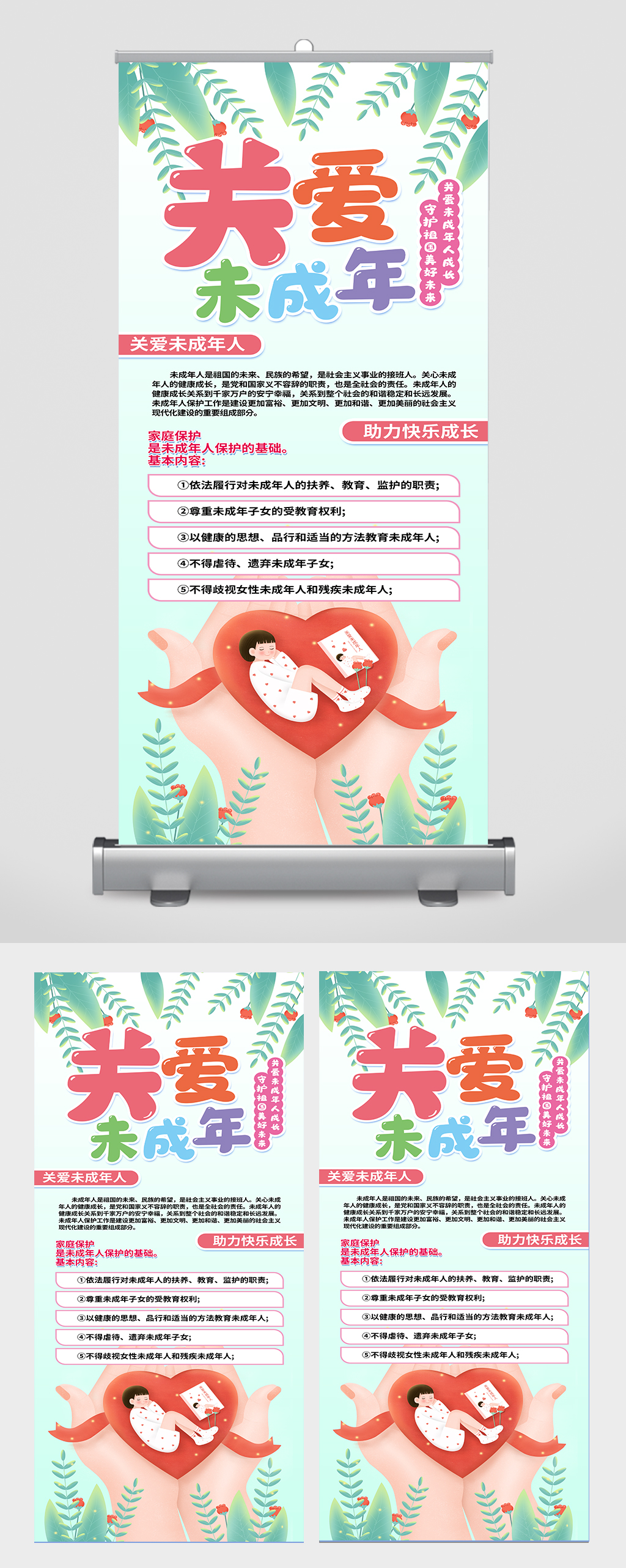 关爱未成年人公益宣传展架素材