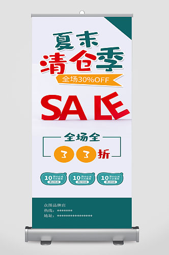 时尚简约sale清仓打折促销展架