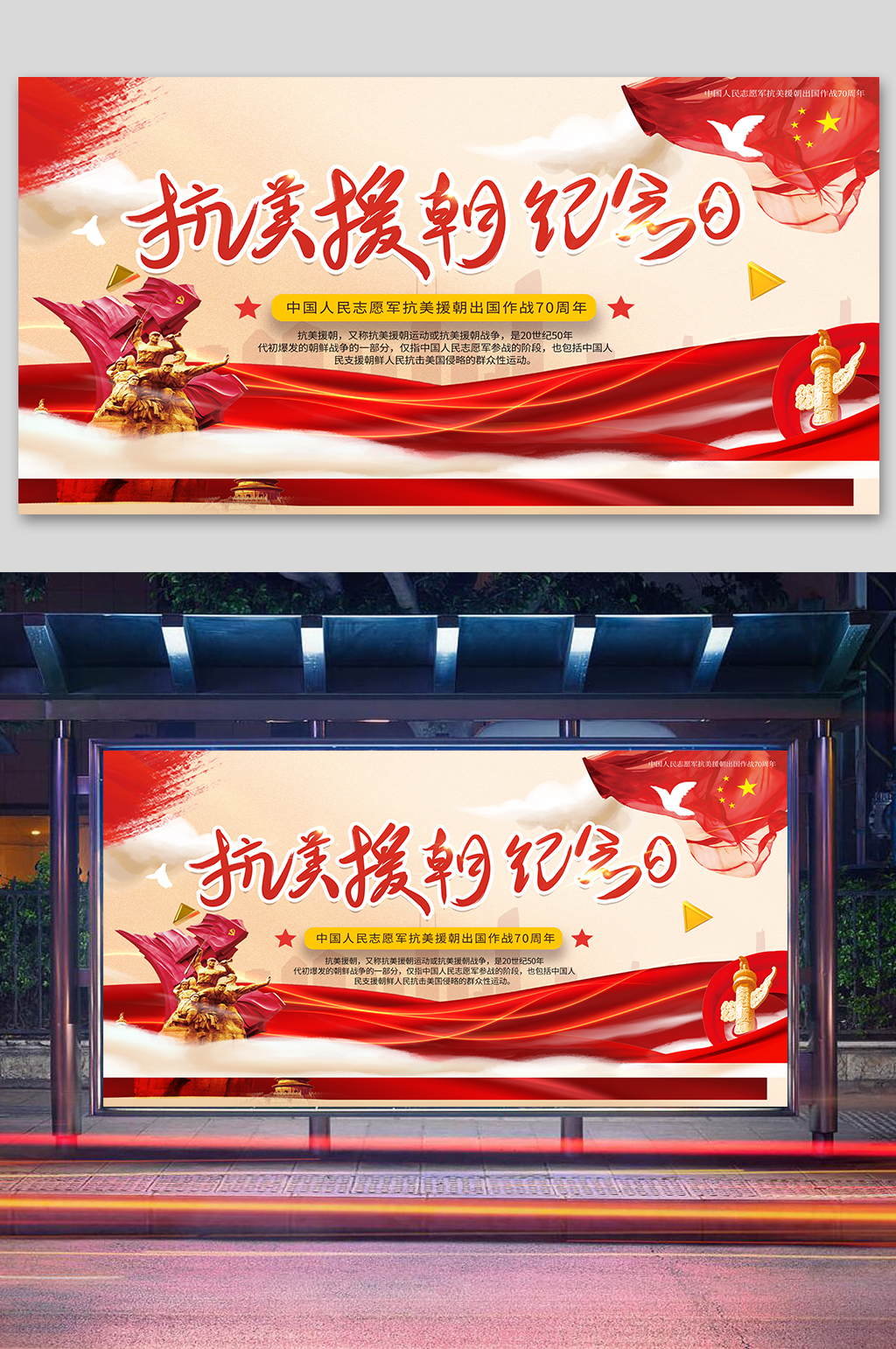 简约创意抗美援朝 抗日战争纪念日展板素材