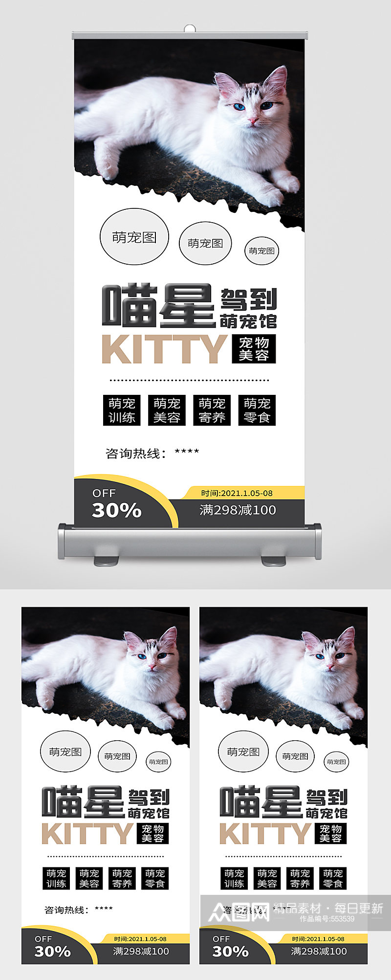 可爱宠物馆猫咪宠物店宣传展架海报素材