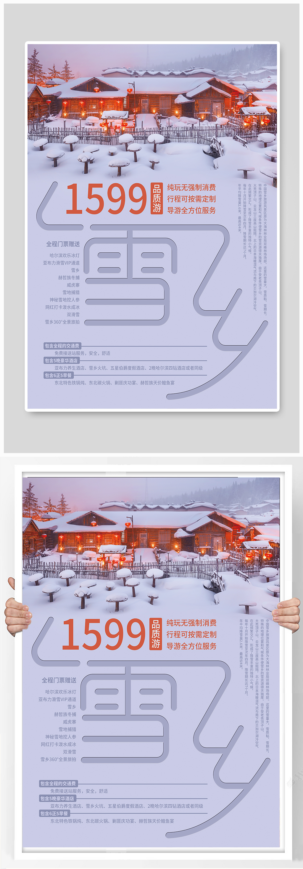 东北哈尔滨旅游宣传海报素材