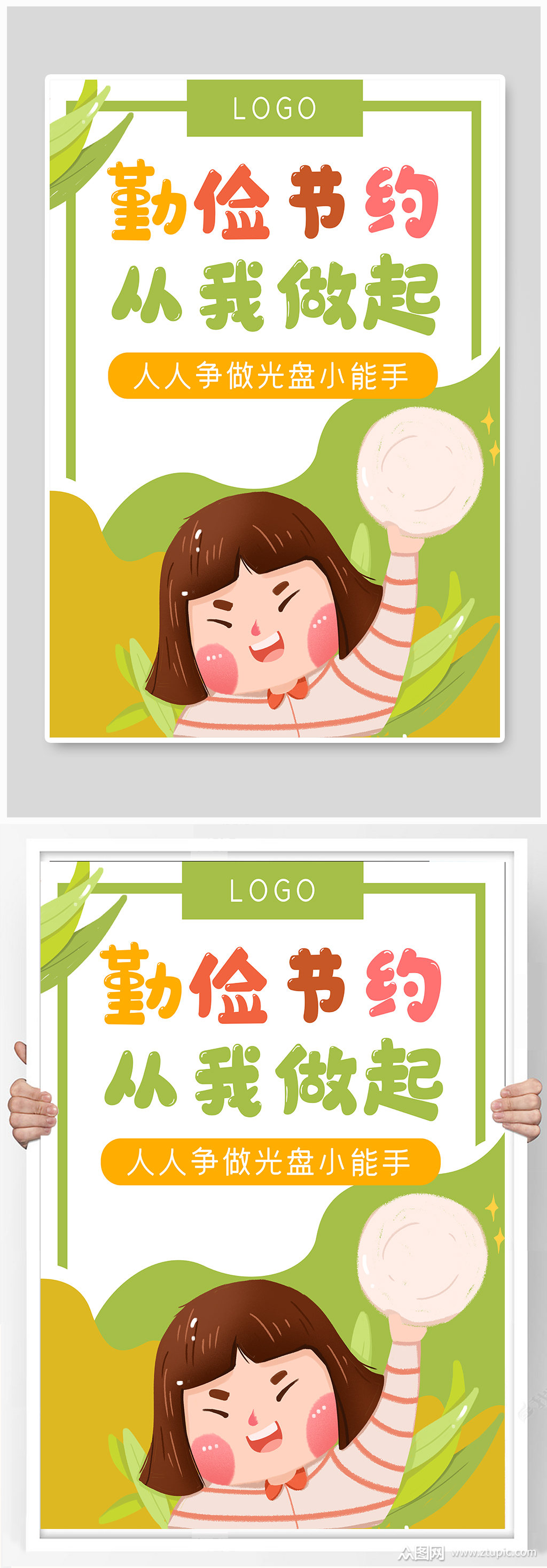 光盘勤俭节约海报