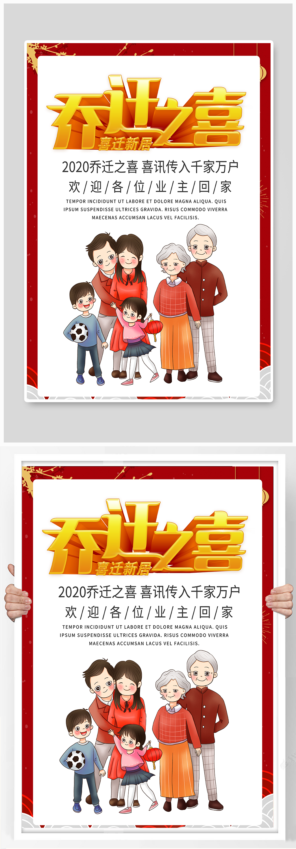 红色商务乔迁之喜海报素材