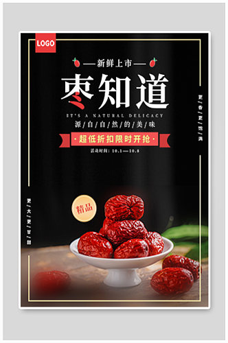 秋季水果红枣促销活动海报