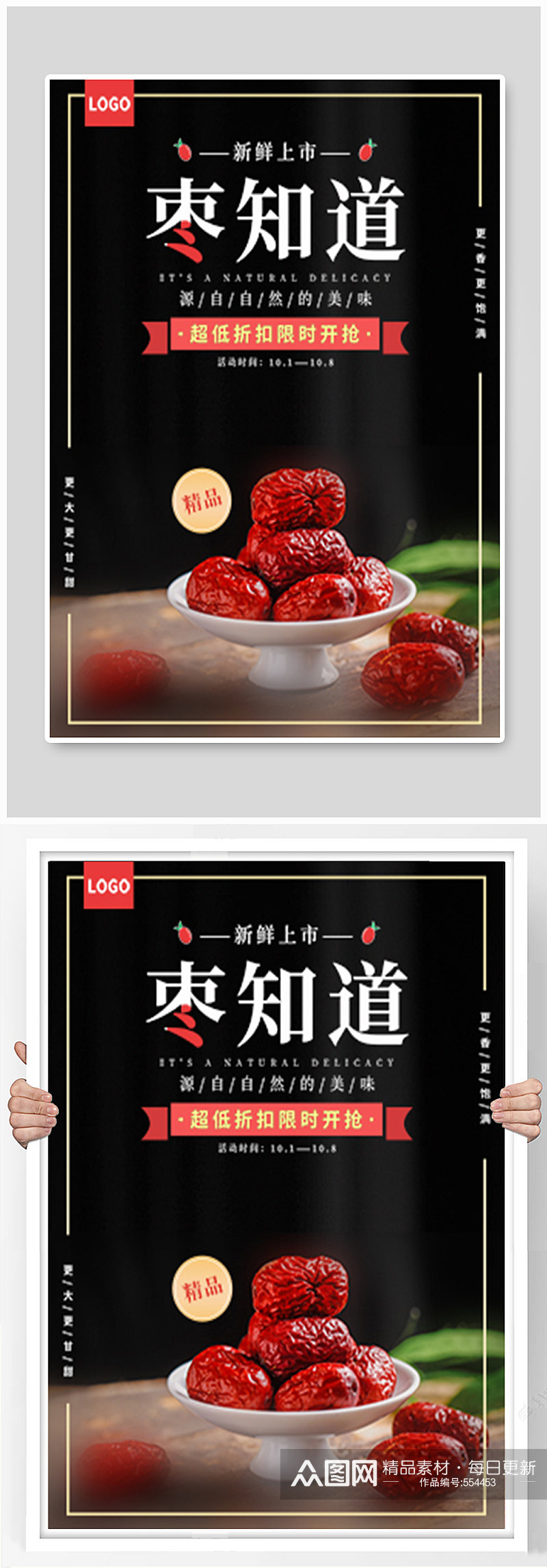秋季水果红枣促销活动海报素材