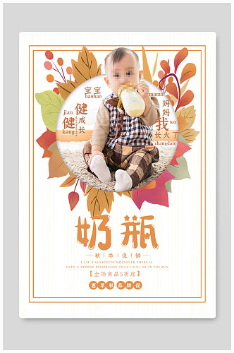 简约婴儿奶瓶促销海报
