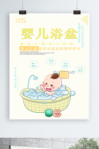 简约大气婴儿浴盆促销海报
