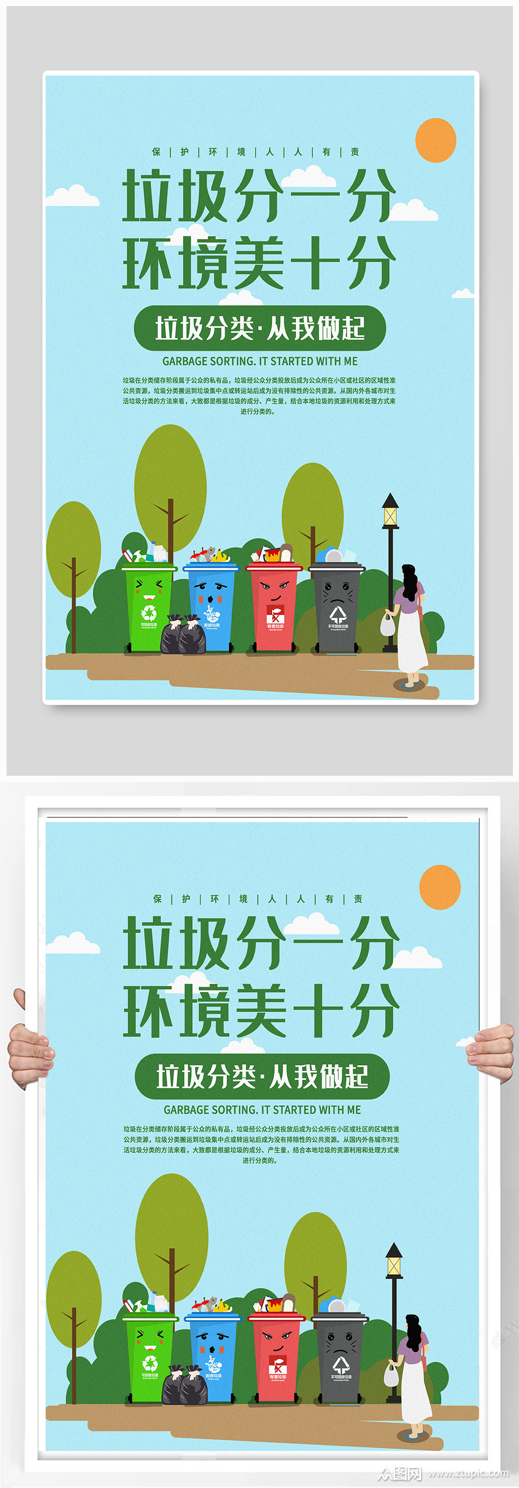 清新简约垃圾分类公益宣传海报素材