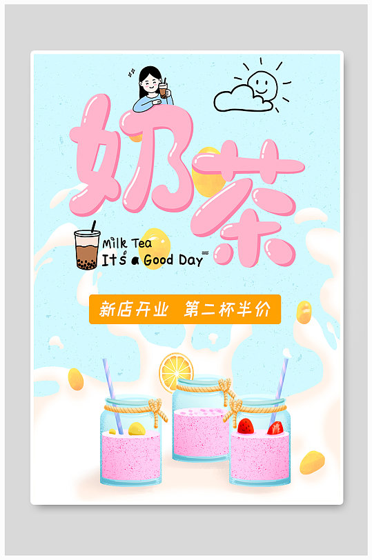 小清新奶茶店宣传海报