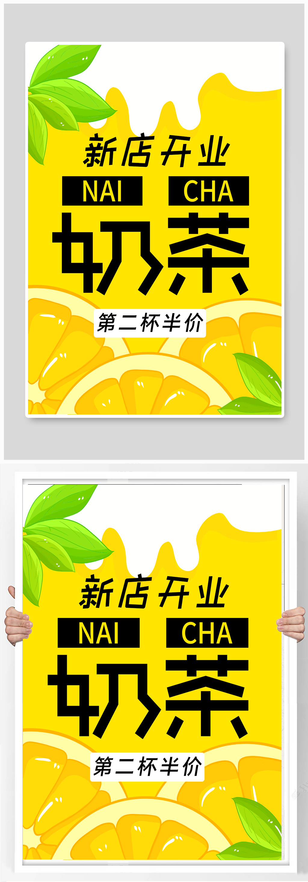 甜甜小清新奶茶店宣传海报素材