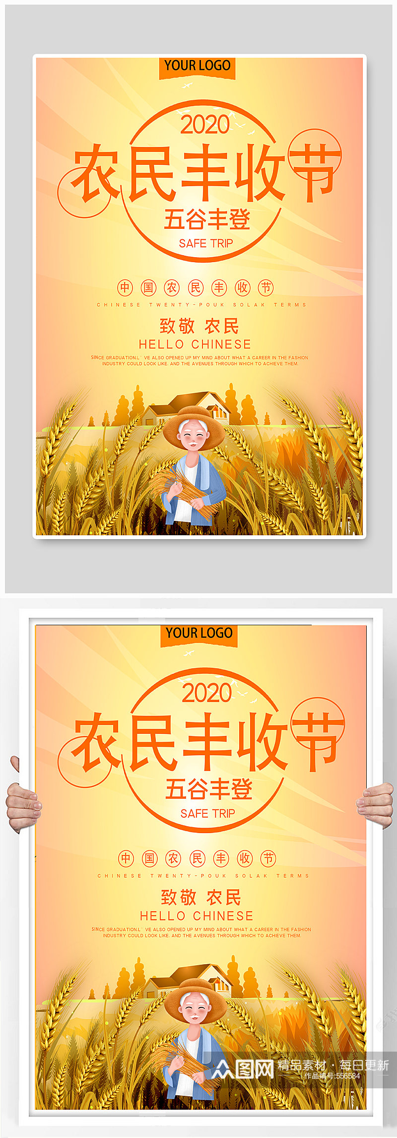 中国农民丰收节公益宣传海报素材