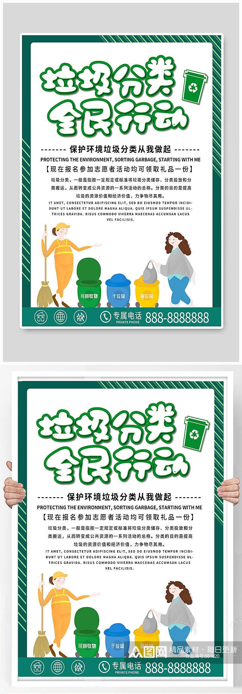 绿色简约垃圾分类保护环境海报素材