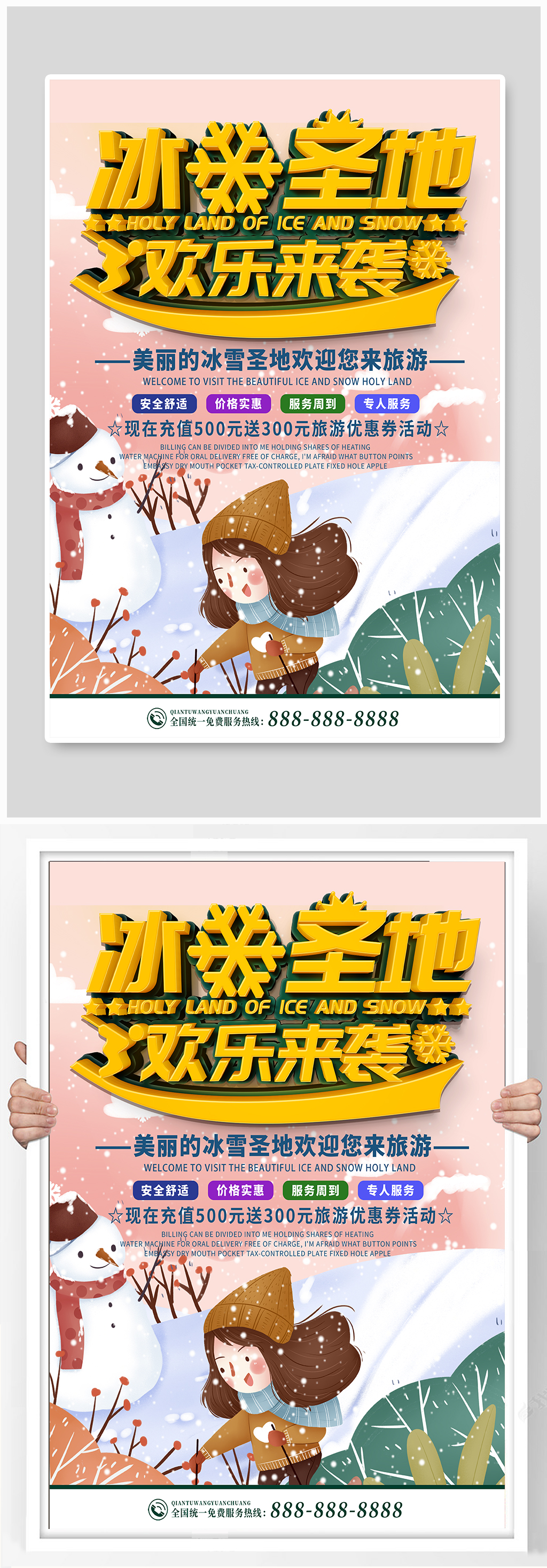 冰雪圣地旅游宣传海报素材