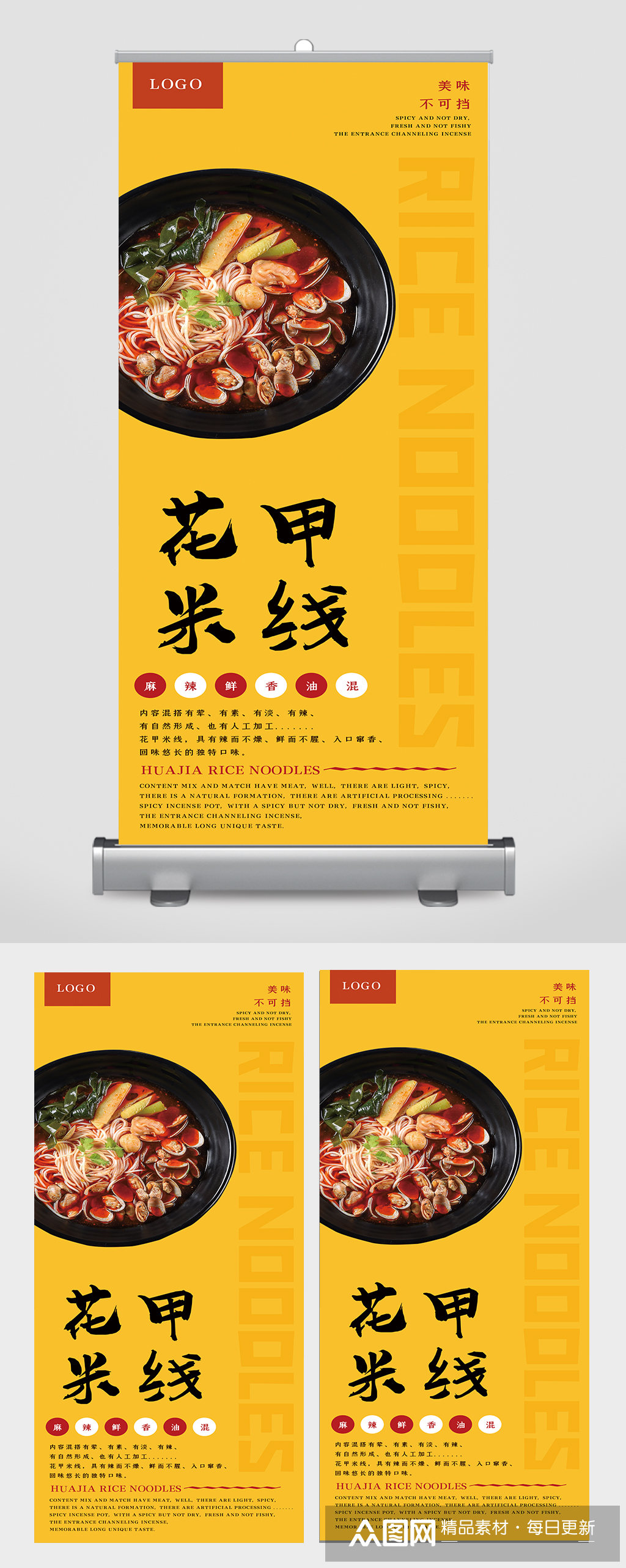 简约大气花甲米线促销展架