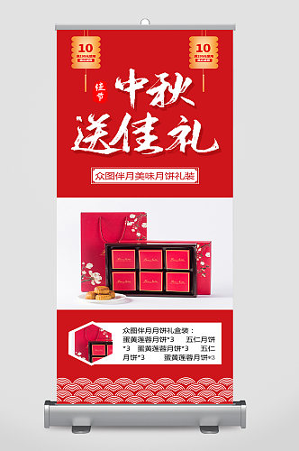 红色喜庆中秋月饼礼盒装促销展架
