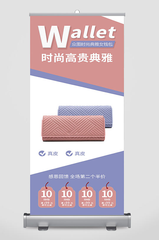 钱包海报图片-钱包海报设计素材-钱包海报模板下载-众图网