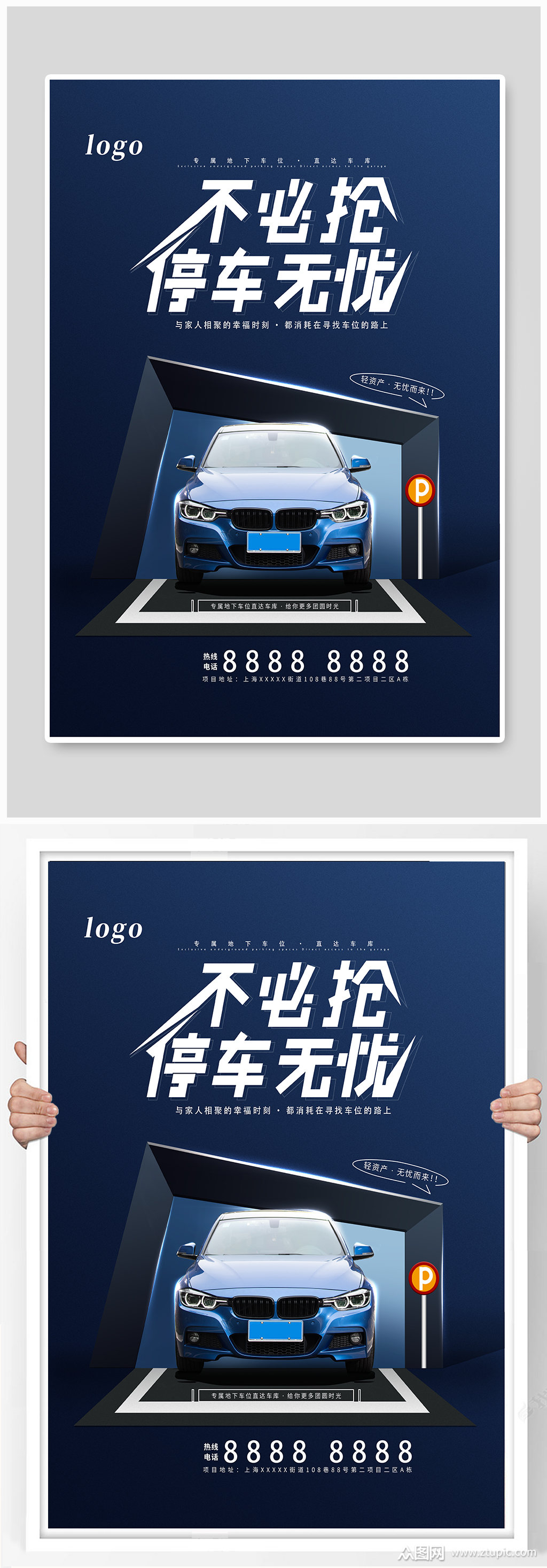 车位创意宣传海报