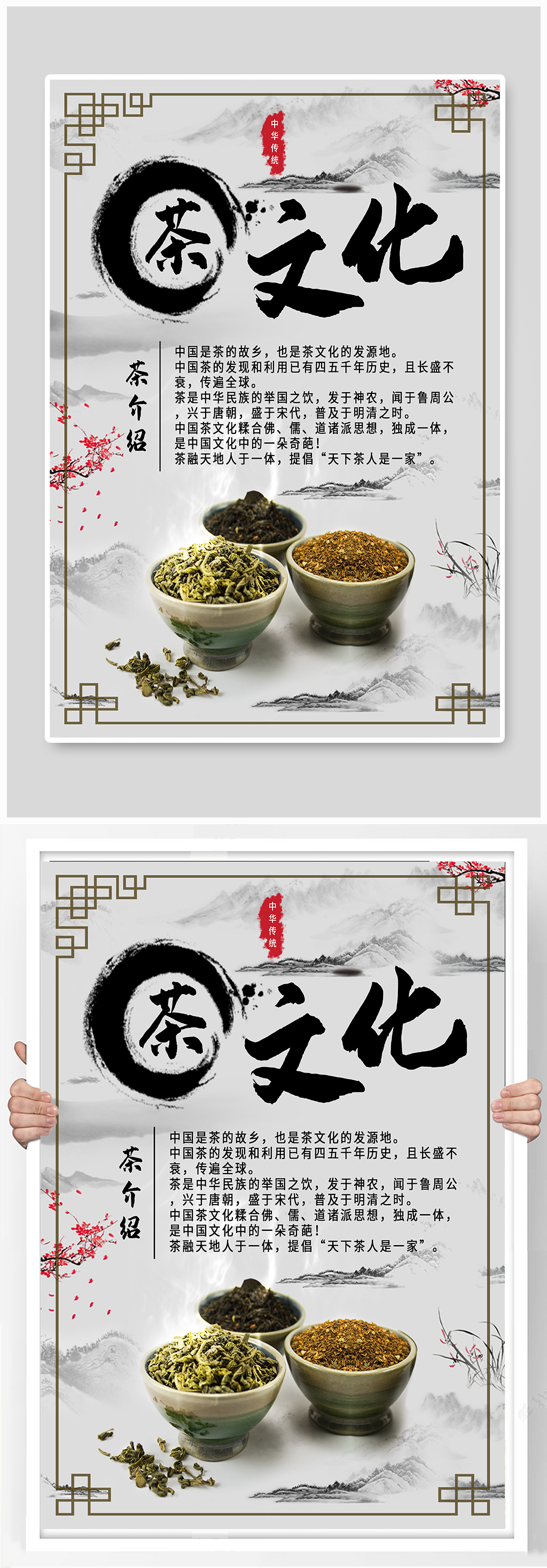 茶文化宣传展板海报