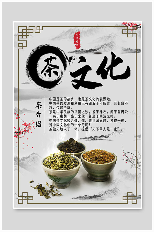 茶文化宣传展板海报