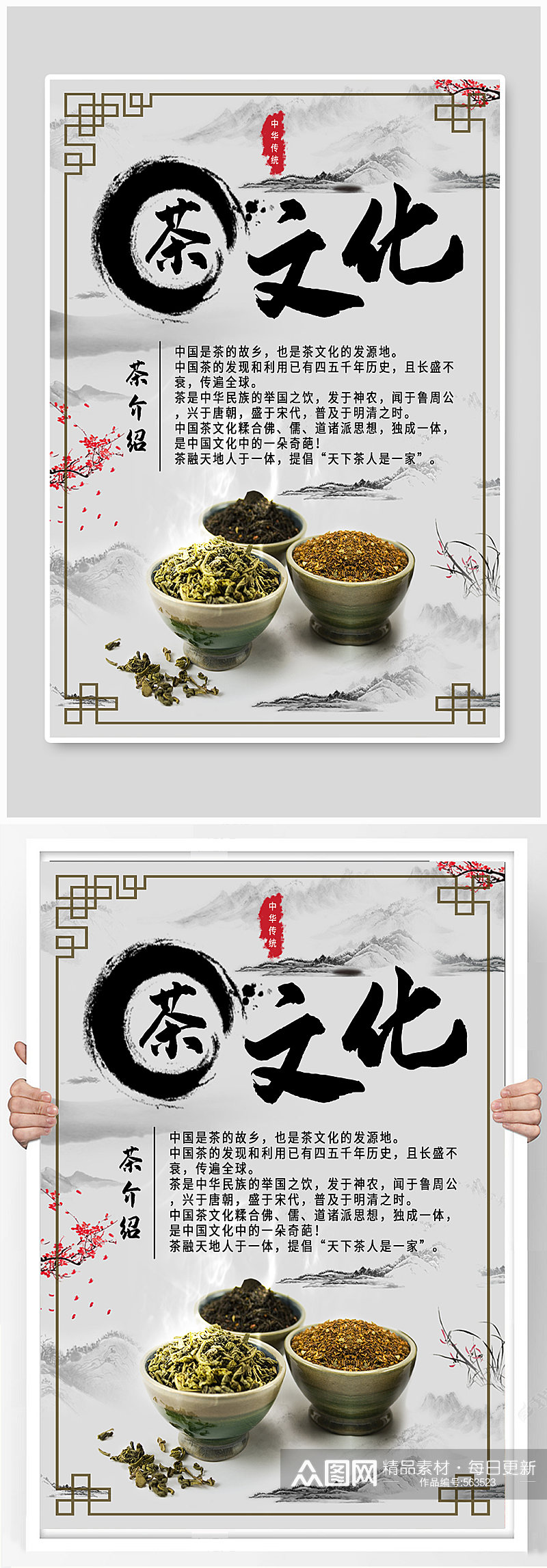 茶文化宣传展板海报素材