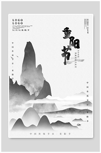 简洁水墨大气重阳节海报