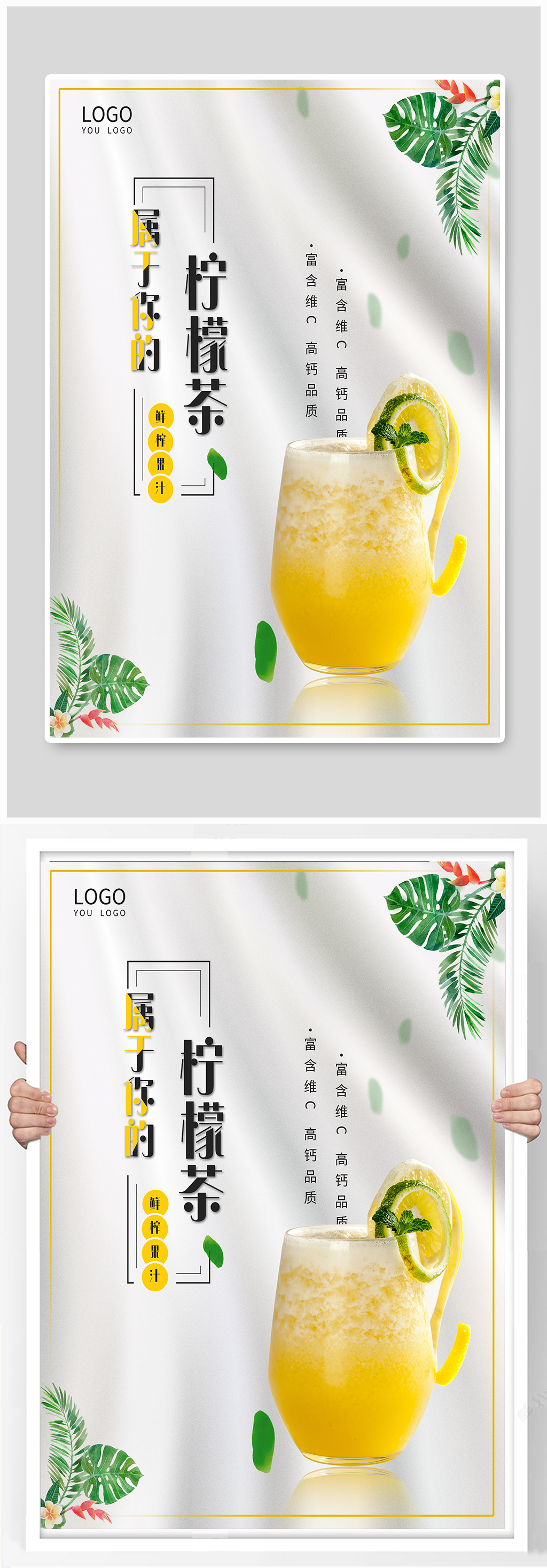 简约清新柠檬茶促销宣传海报