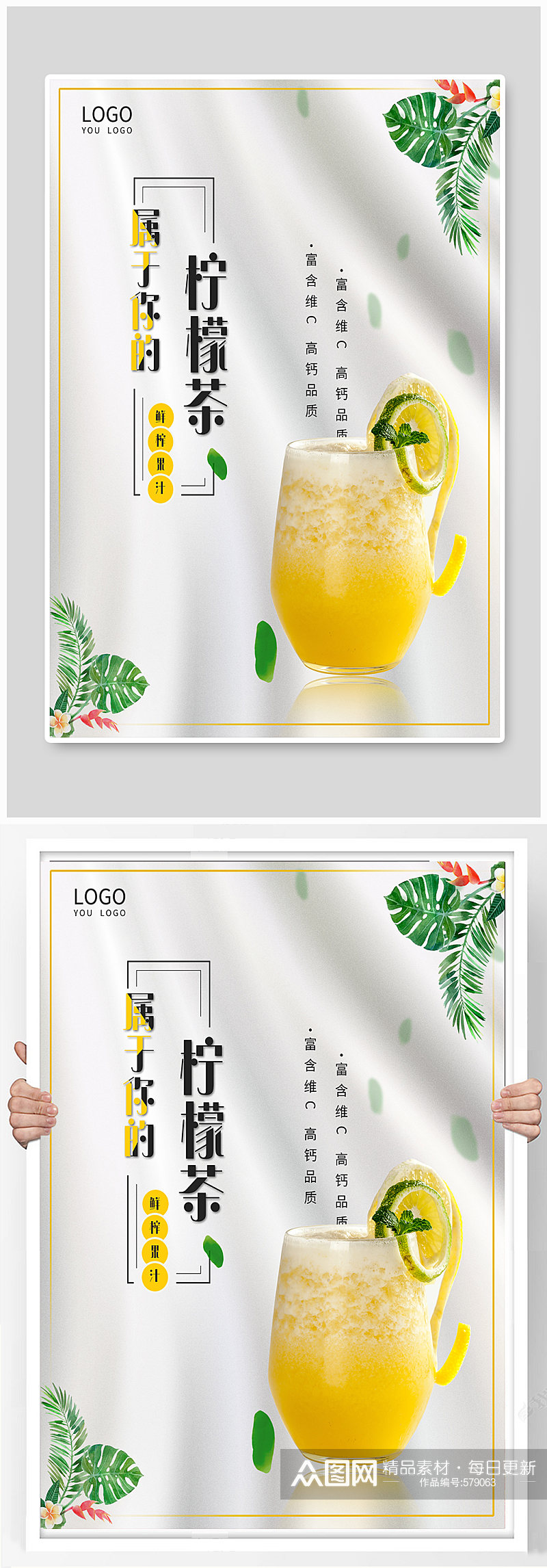 简约清新柠檬茶促销宣传海报素材