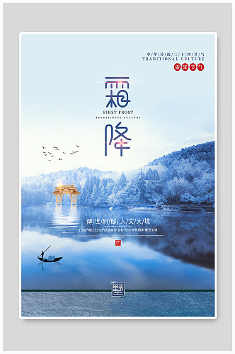 中国风霜降地产海报