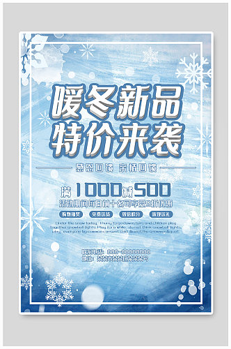 雪景冬天特惠促销宣传海报