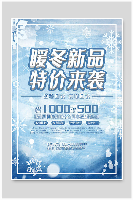 雪景冬天特惠促销宣传海报