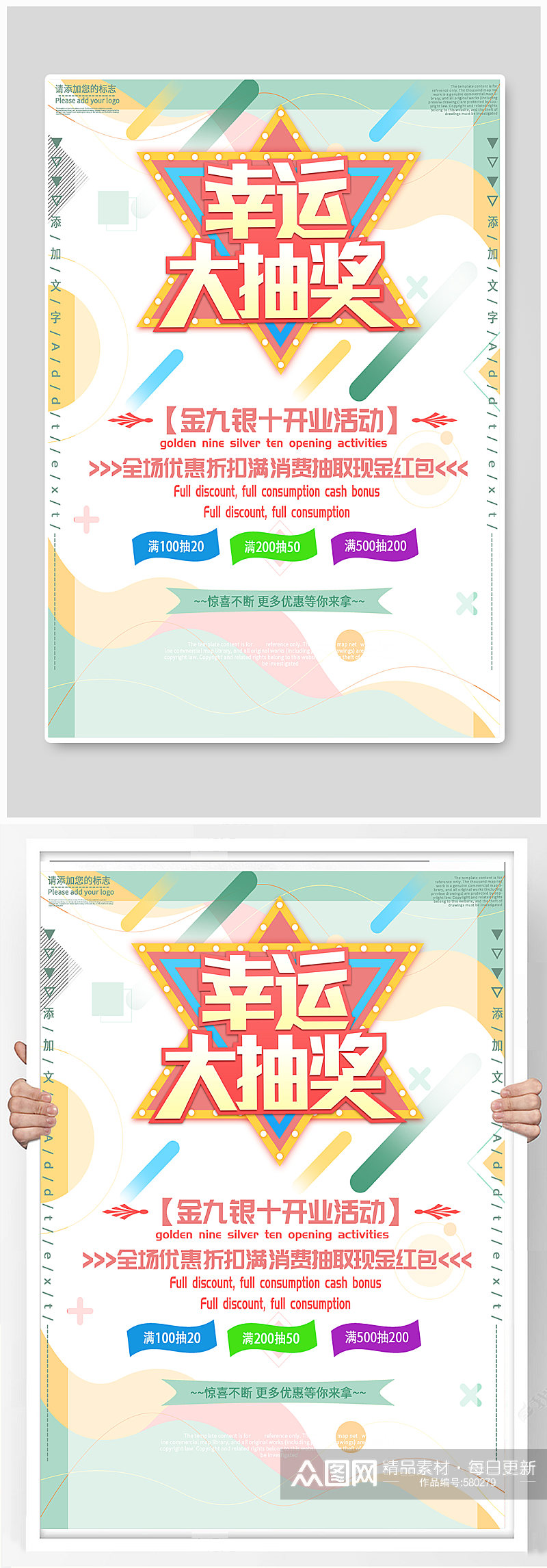 金九银十创意促销抽奖幸运大抽奖海报素材