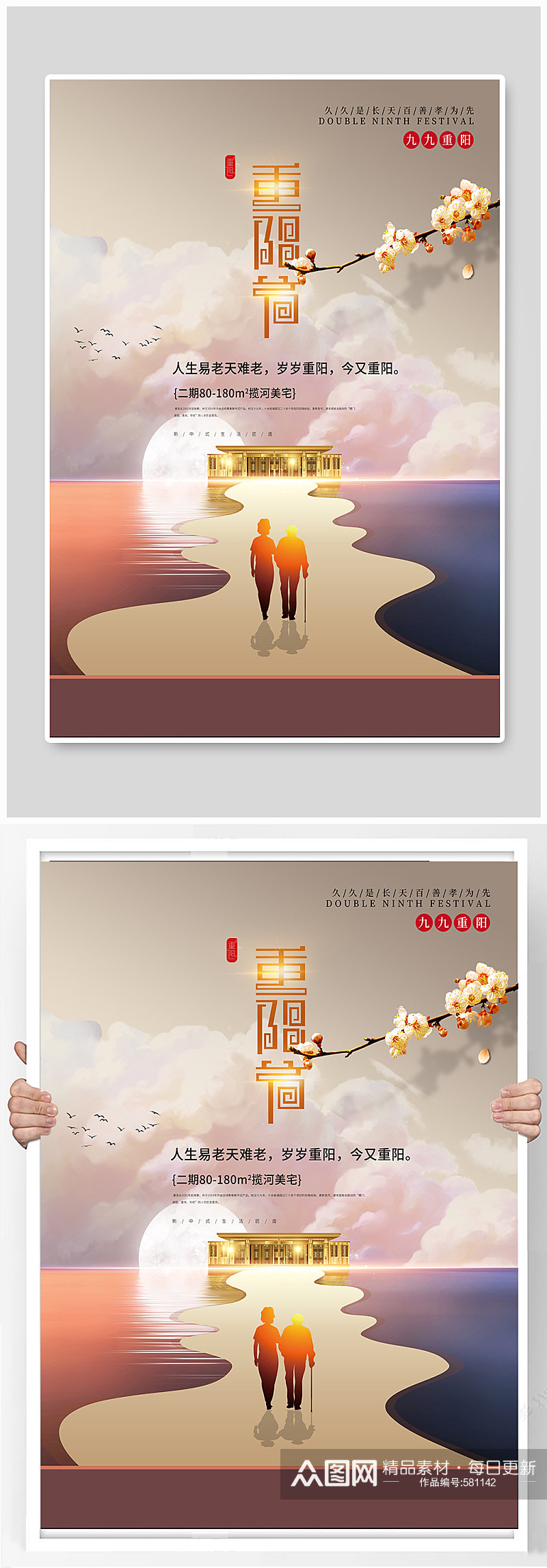 中国风重阳节创意地产海报素材