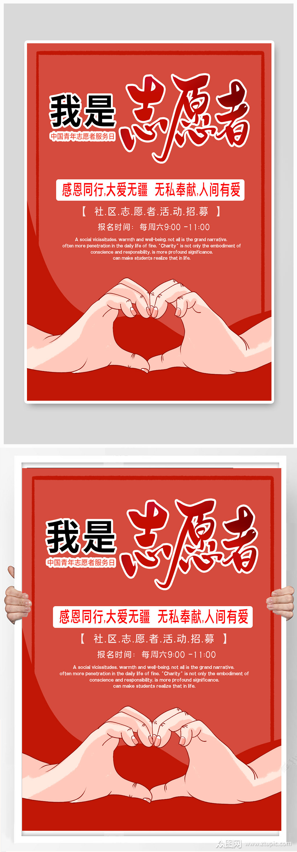 青年志愿者公益宣传海报素材