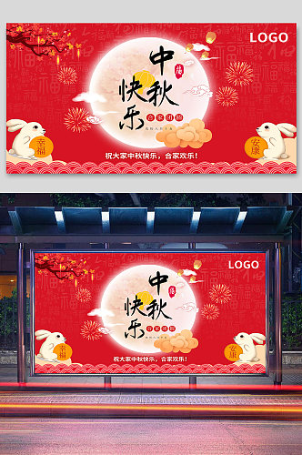 中秋节快乐宣传海报