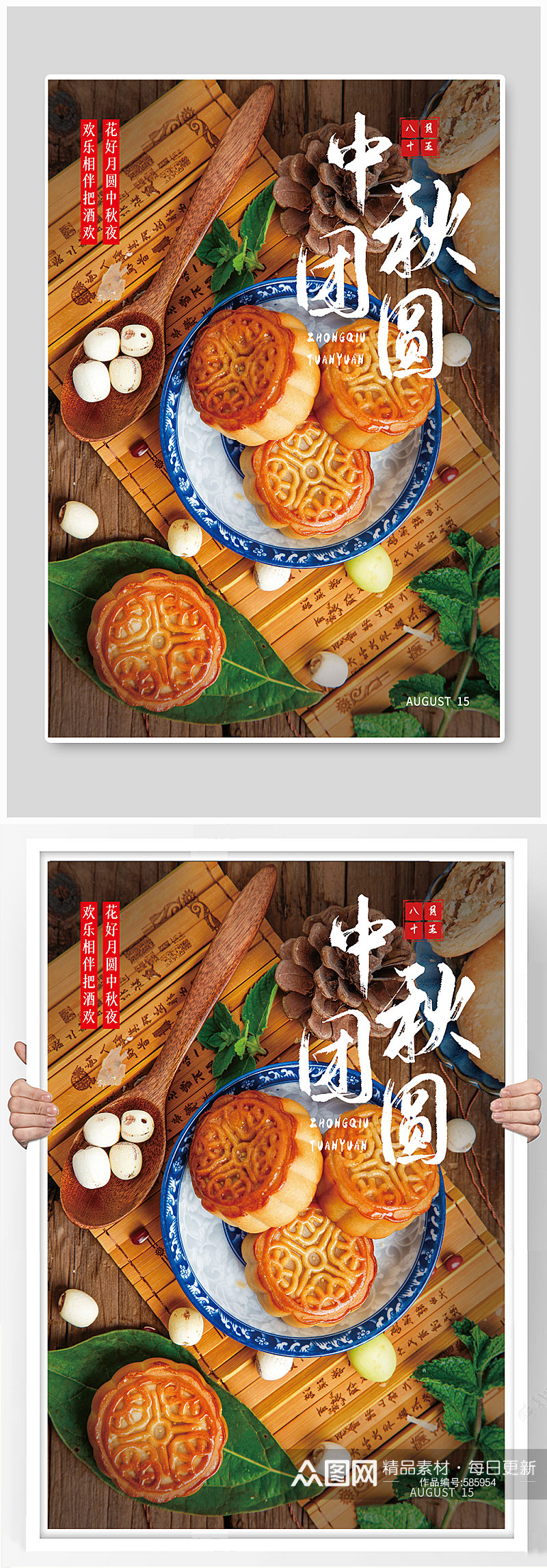中秋节团圆宣传海报素材
