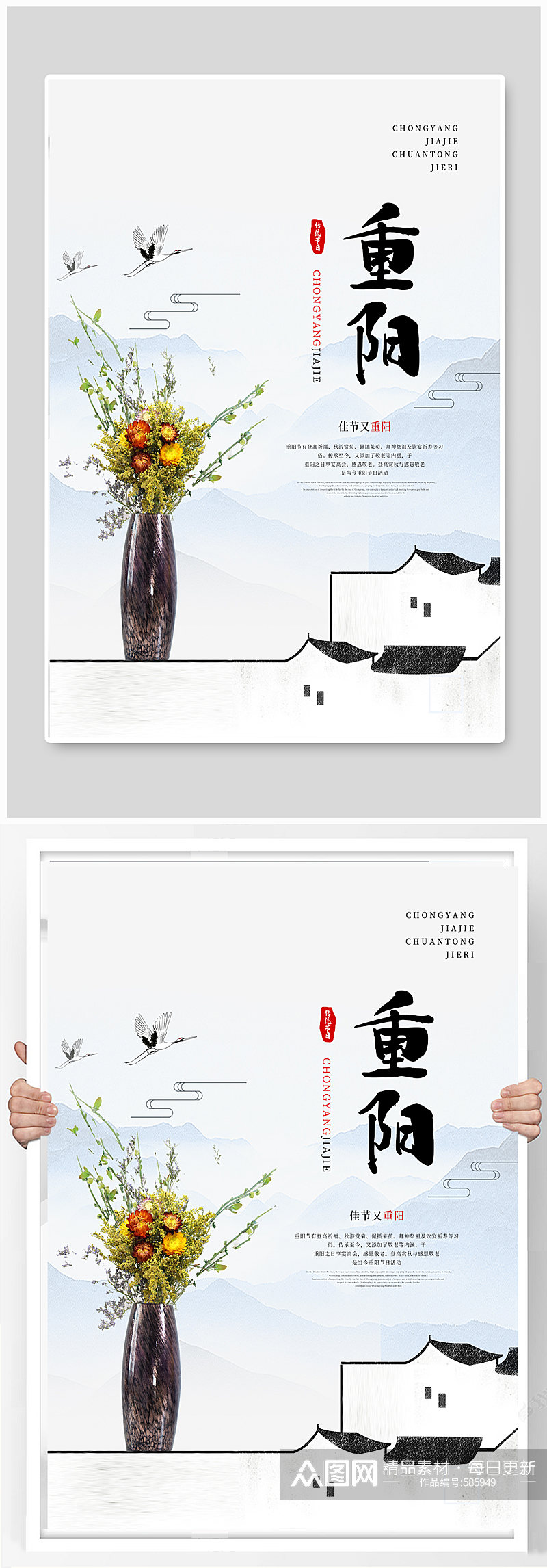 中国风重阳佳节海报素材