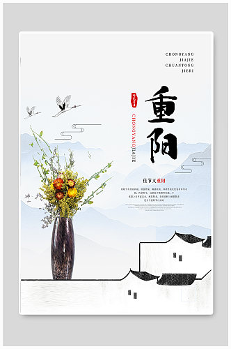 中国风重阳佳节海报