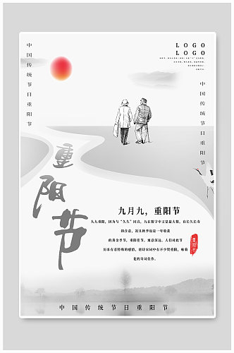 中国传统节日九月九重阳老人家节海报