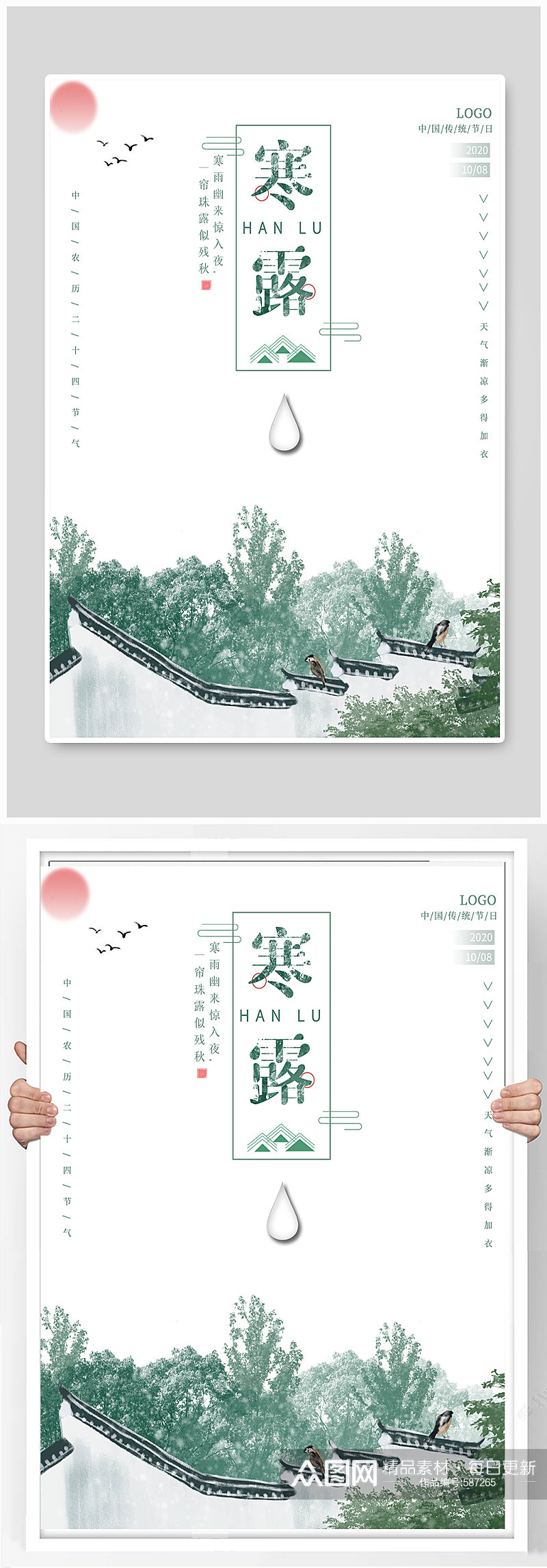 中国传统二十四节气寒露节气海报素材